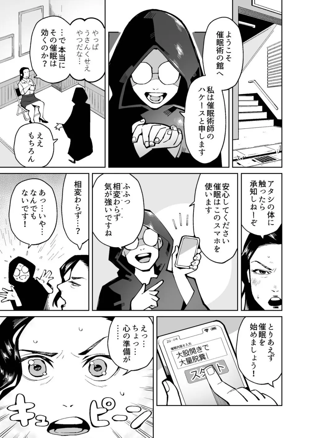 催眠にかけられた気の強い熟女教師は生徒の前でウンコを垂れ流す - page3