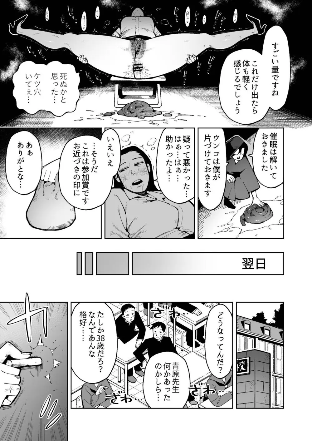 催眠にかけられた気の強い熟女教師は生徒の前でウンコを垂れ流す - page5