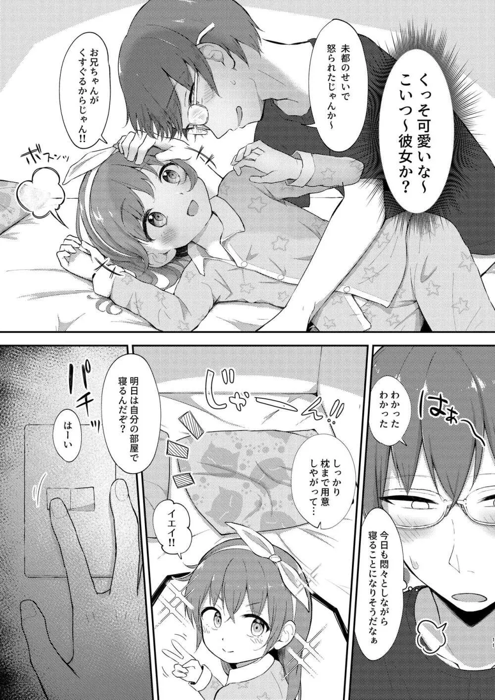 妹ちゃんは洗われたい!! 5 - page11