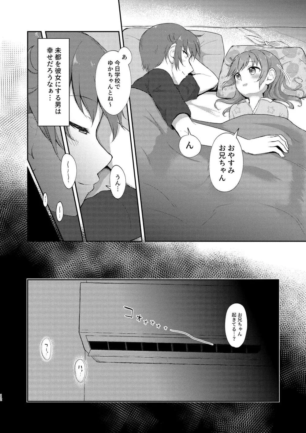 妹ちゃんは洗われたい!! 5 - page12