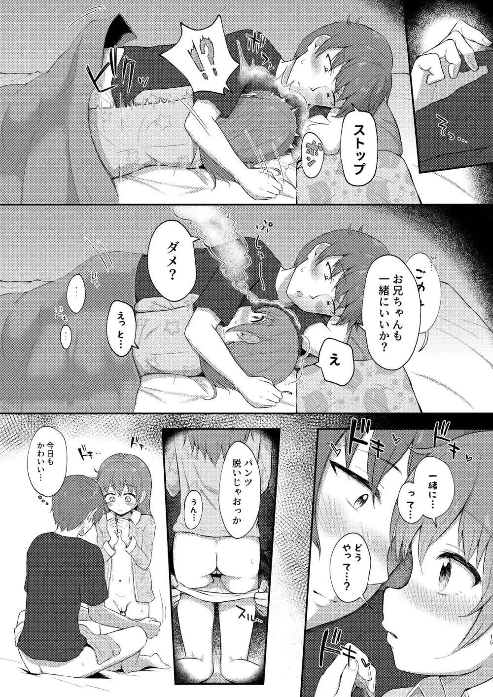 妹ちゃんは洗われたい!! 5 - page15