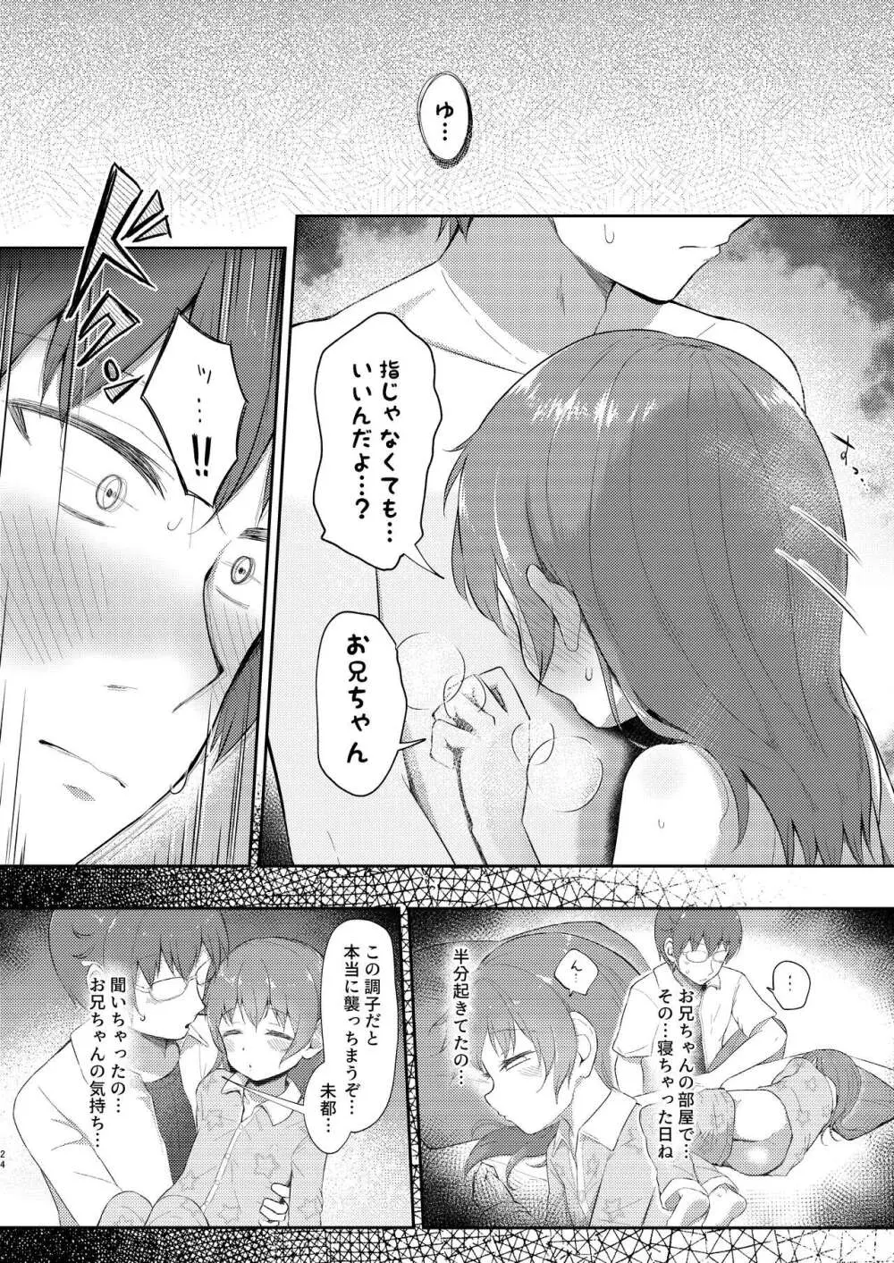 妹ちゃんは洗われたい!! 5 - page24