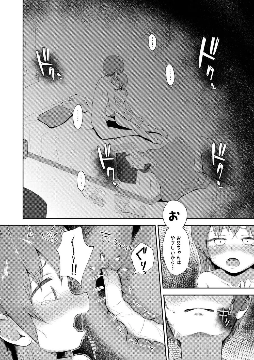 妹ちゃんは洗われたい!! 5 - page26