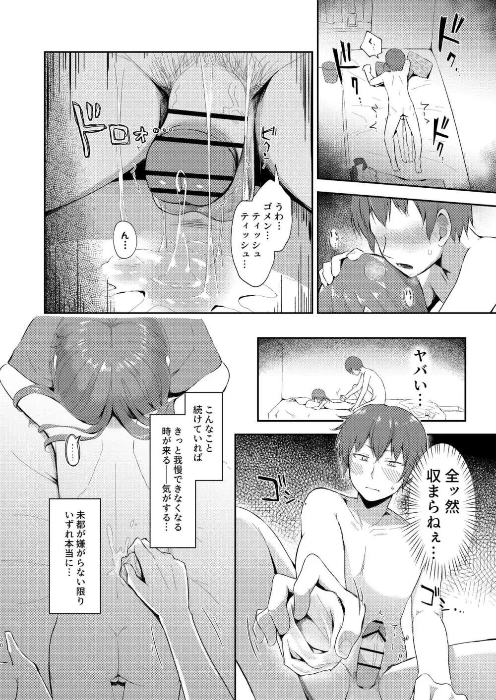 妹ちゃんは洗われたい!! 5 - page30