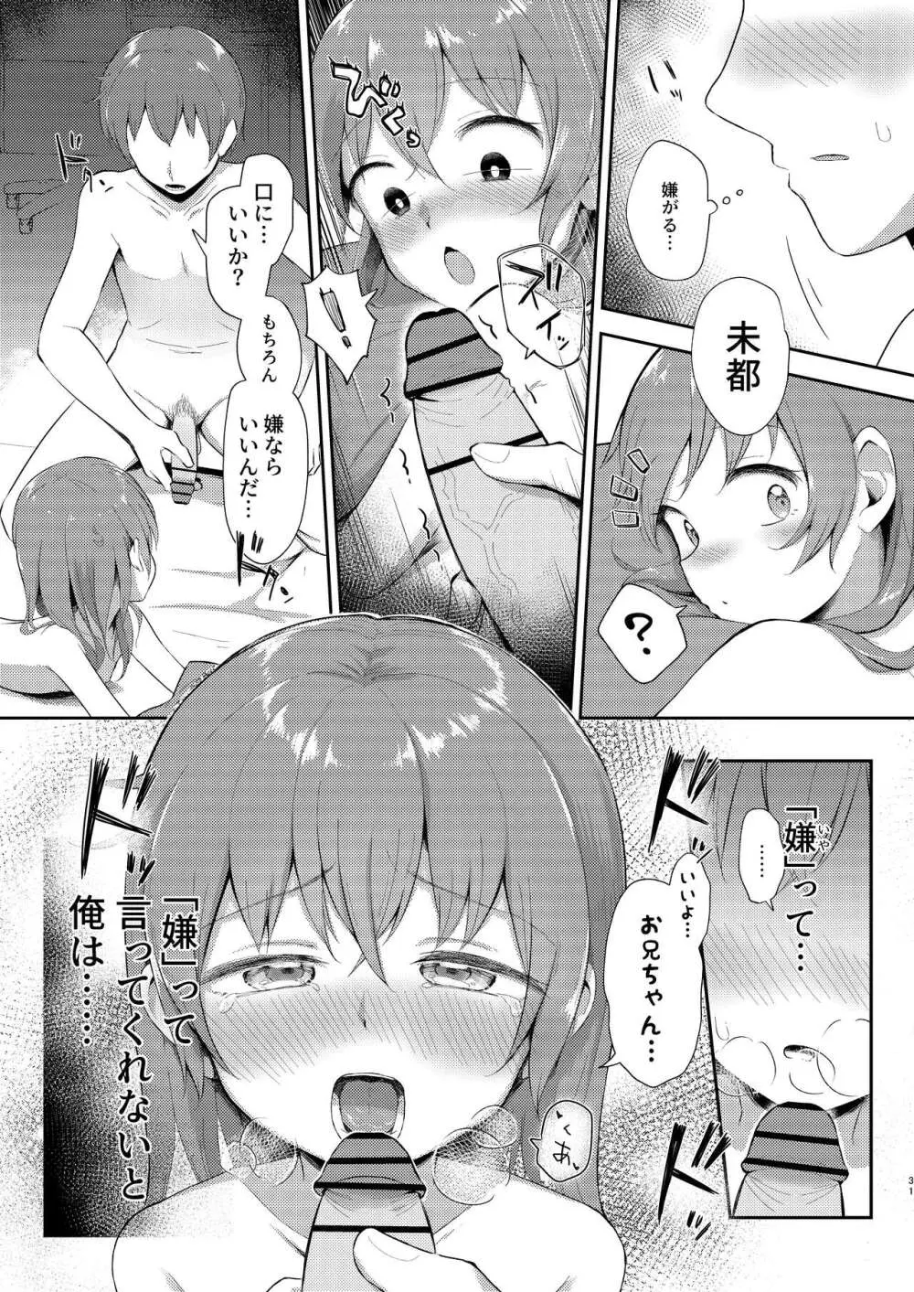 妹ちゃんは洗われたい!! 5 - page31