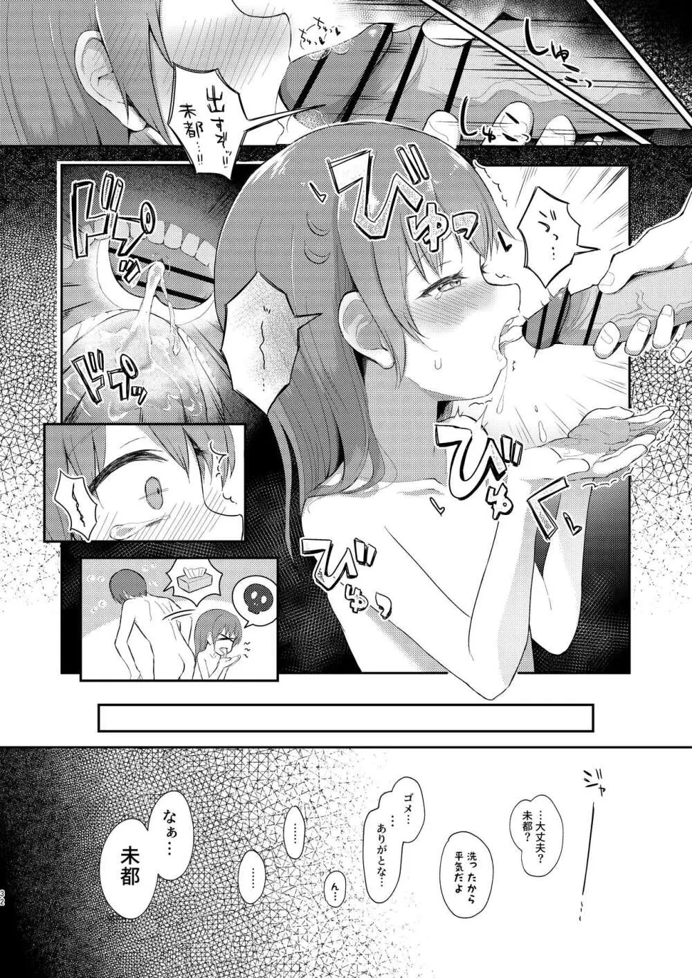 妹ちゃんは洗われたい!! 5 - page32