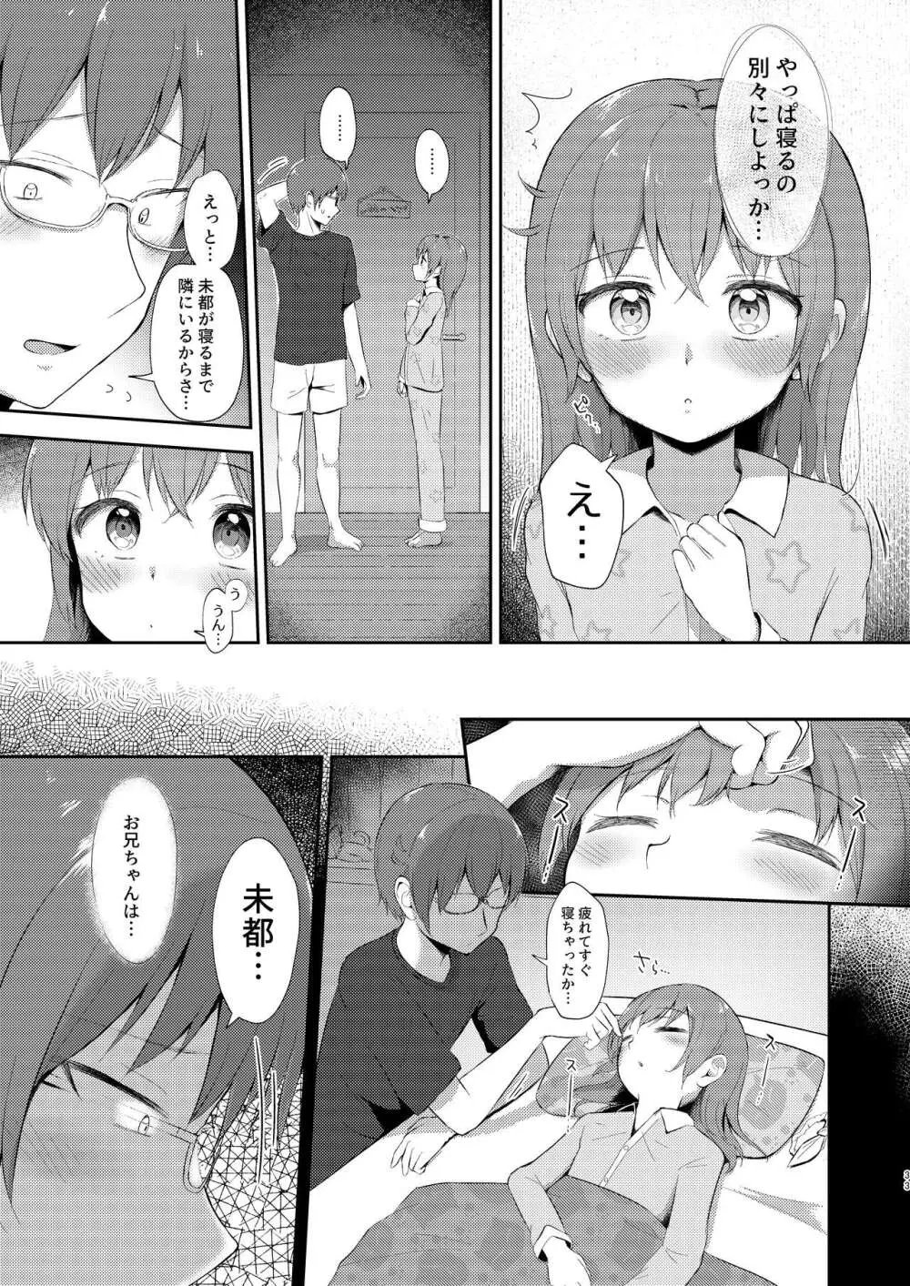 妹ちゃんは洗われたい!! 5 - page33