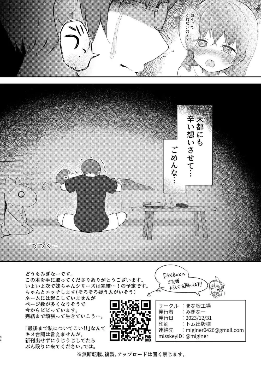 妹ちゃんは洗われたい!! 5 - page34