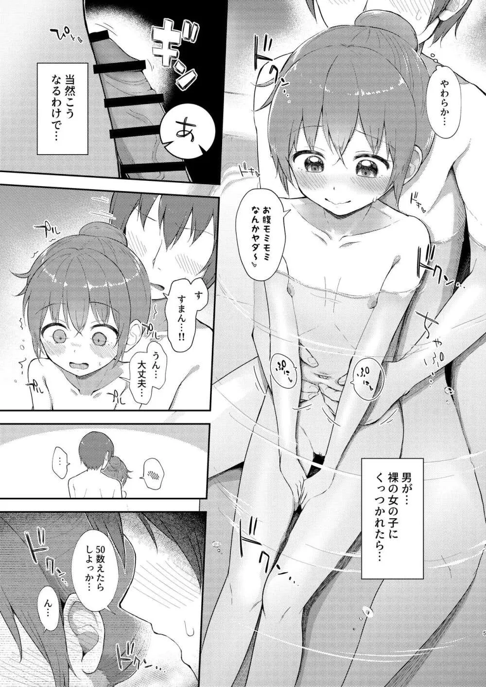 妹ちゃんは洗われたい!! 5 - page5