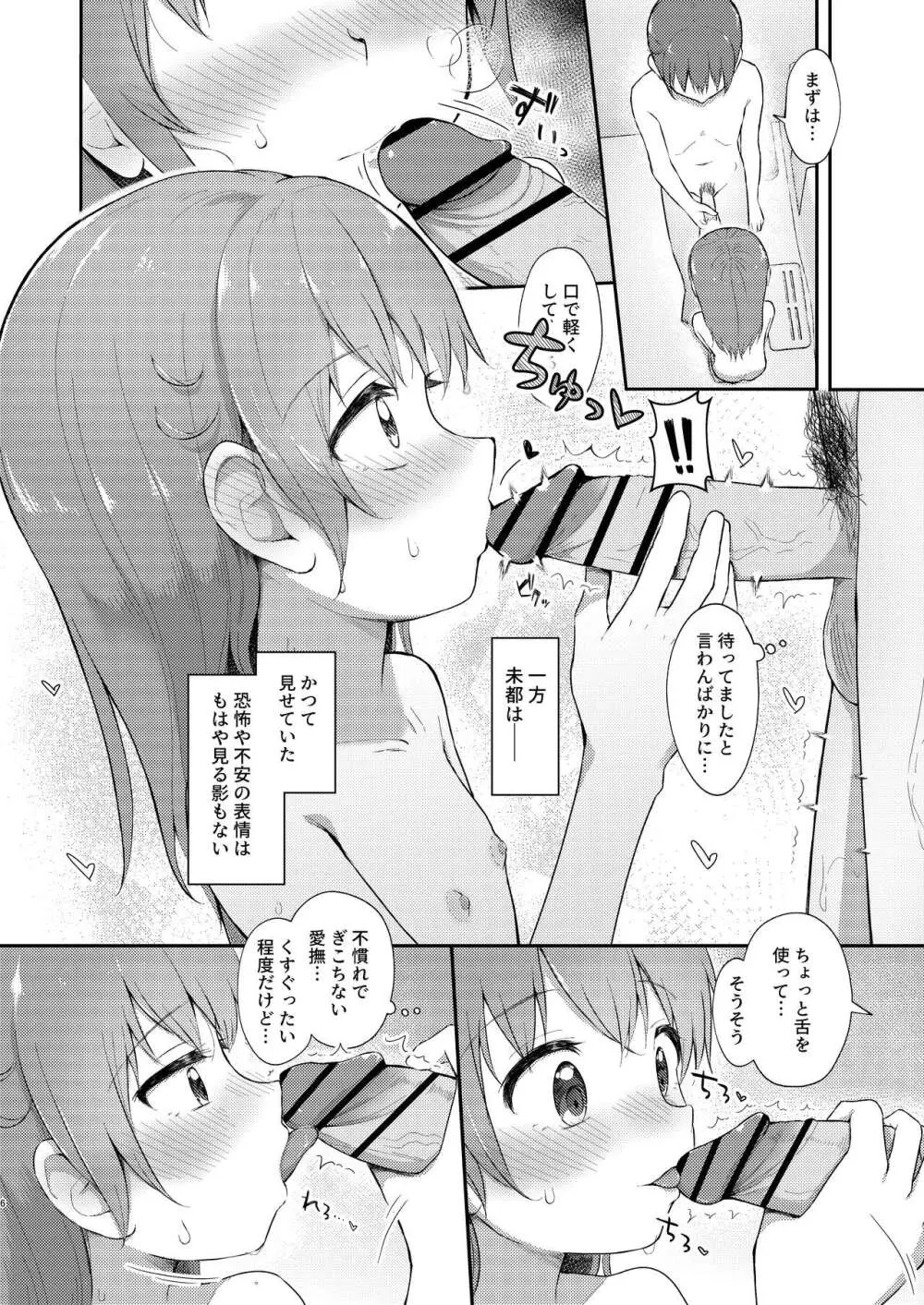 妹ちゃんは洗われたい!! 5 - page6