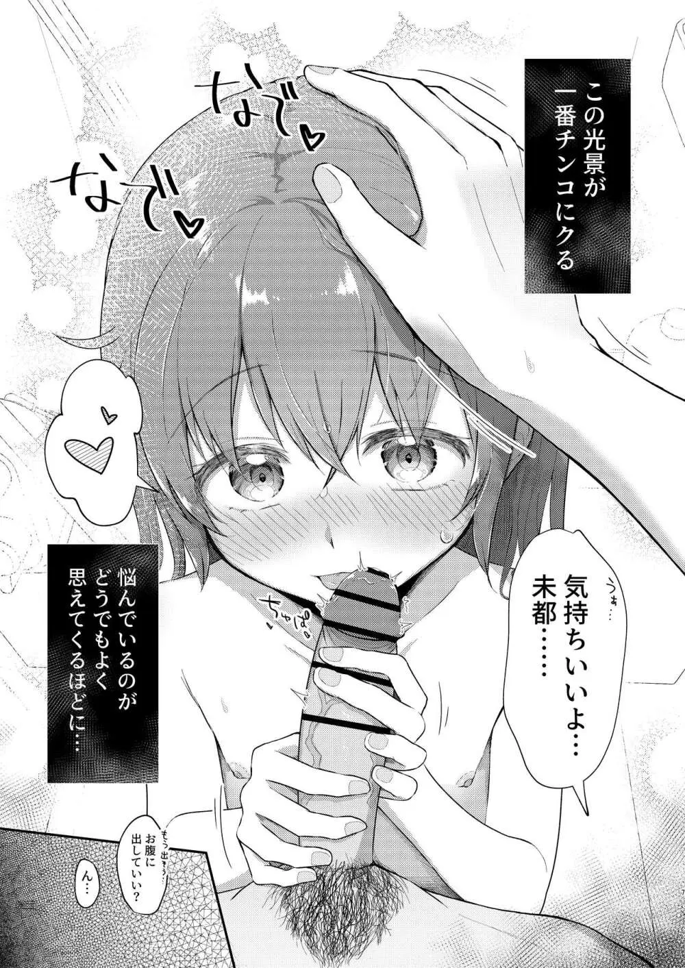 妹ちゃんは洗われたい!! 5 - page7