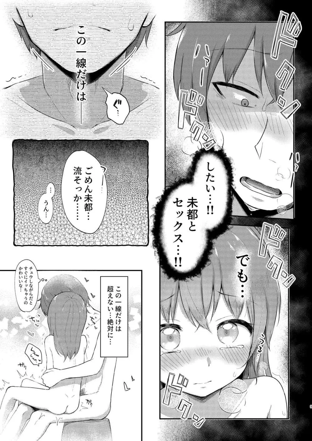 妹ちゃんは洗われたい!! 5 - page9