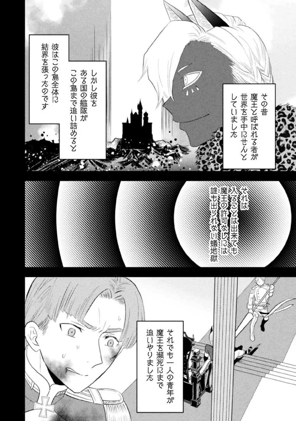 絶界牢獄・完 永遠の牢獄 後編 - page10