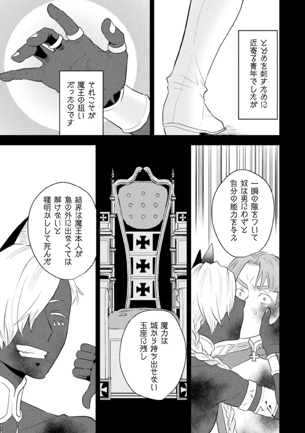 絶界牢獄・完 永遠の牢獄 後編 - page11