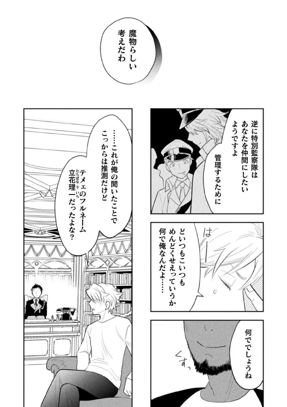 絶界牢獄・完 永遠の牢獄 後編 - page14