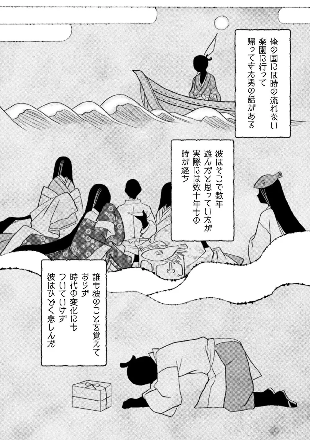 絶界牢獄・完 永遠の牢獄 後編 - page39