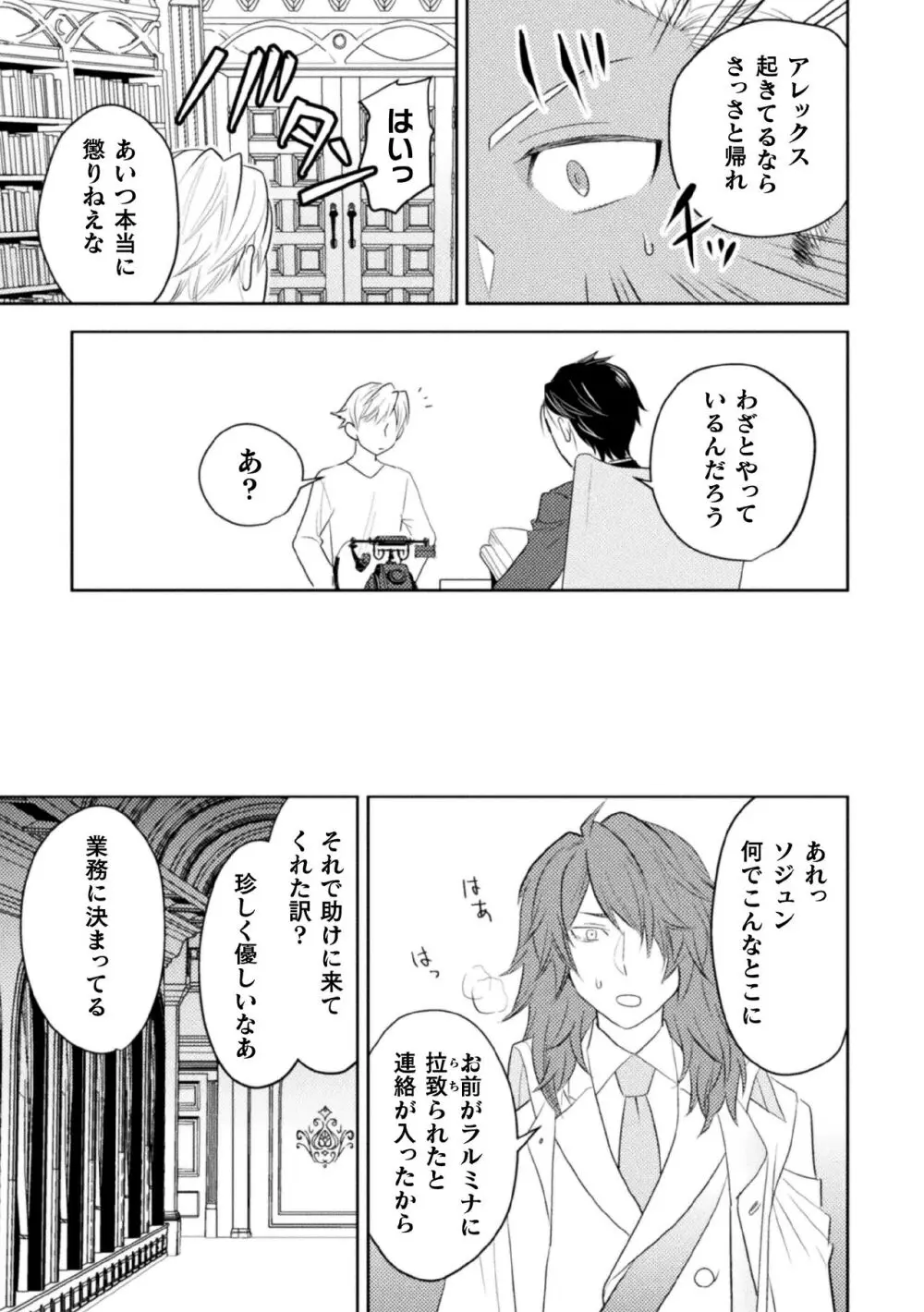 絶界牢獄・完 永遠の牢獄 後編 - page7