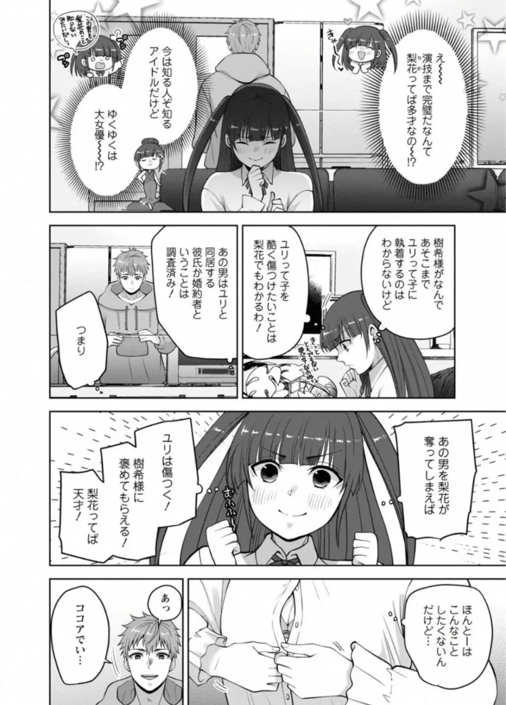 Osananajimi ni Fukushuu Massage ~ Yogarimakutte Ore o Motomero ~ 40 - page10