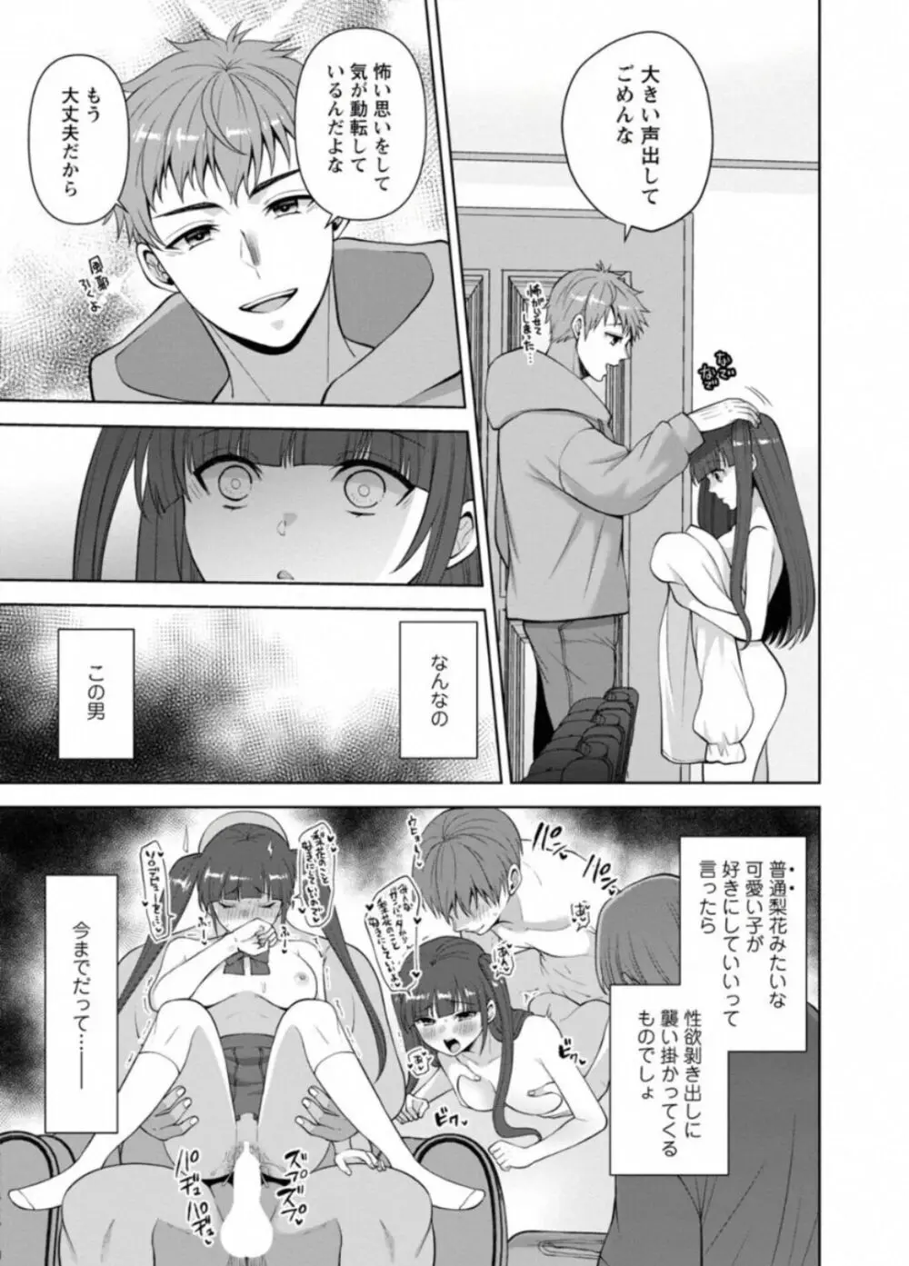 Osananajimi ni Fukushuu Massage ~ Yogarimakutte Ore o Motomero ~ 40 - page13
