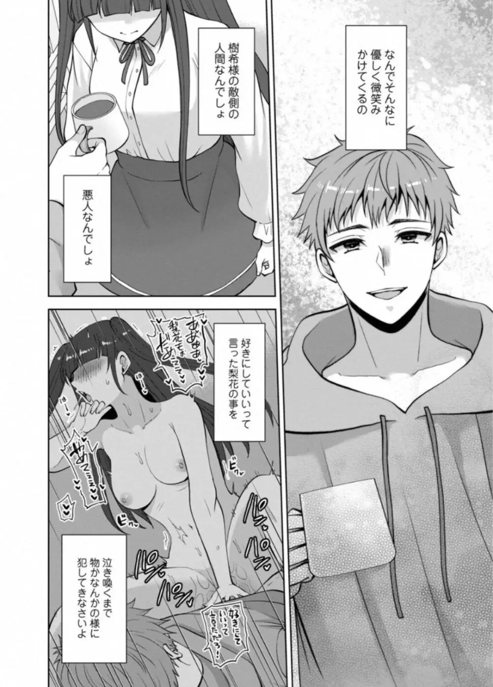 Osananajimi ni Fukushuu Massage ~ Yogarimakutte Ore o Motomero ~ 40 - page14