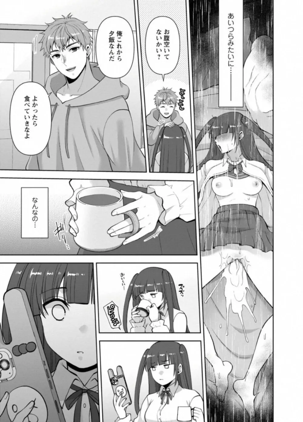 Osananajimi ni Fukushuu Massage ~ Yogarimakutte Ore o Motomero ~ 40 - page15