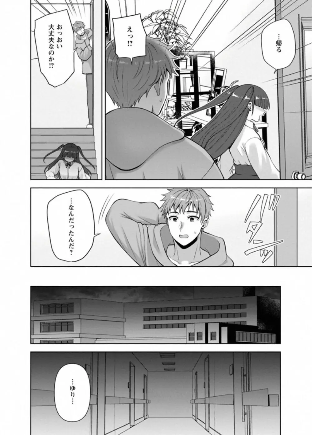 Osananajimi ni Fukushuu Massage ~ Yogarimakutte Ore o Motomero ~ 40 - page16