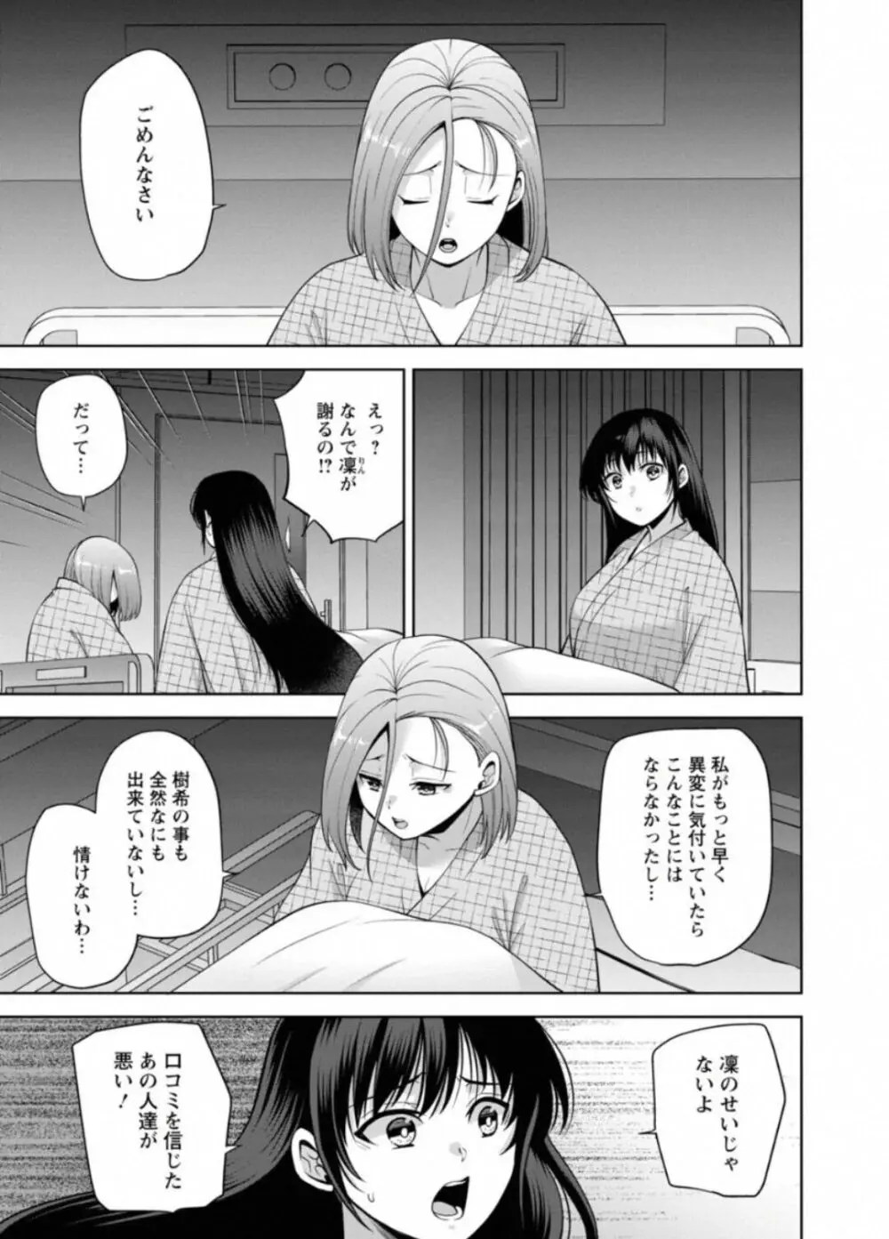 Osananajimi ni Fukushuu Massage ~ Yogarimakutte Ore o Motomero ~ 40 - page17