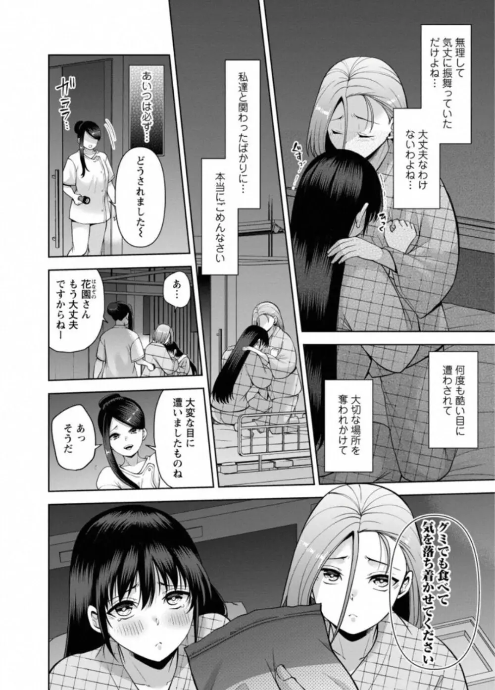 Osananajimi ni Fukushuu Massage ~ Yogarimakutte Ore o Motomero ~ 40 - page20