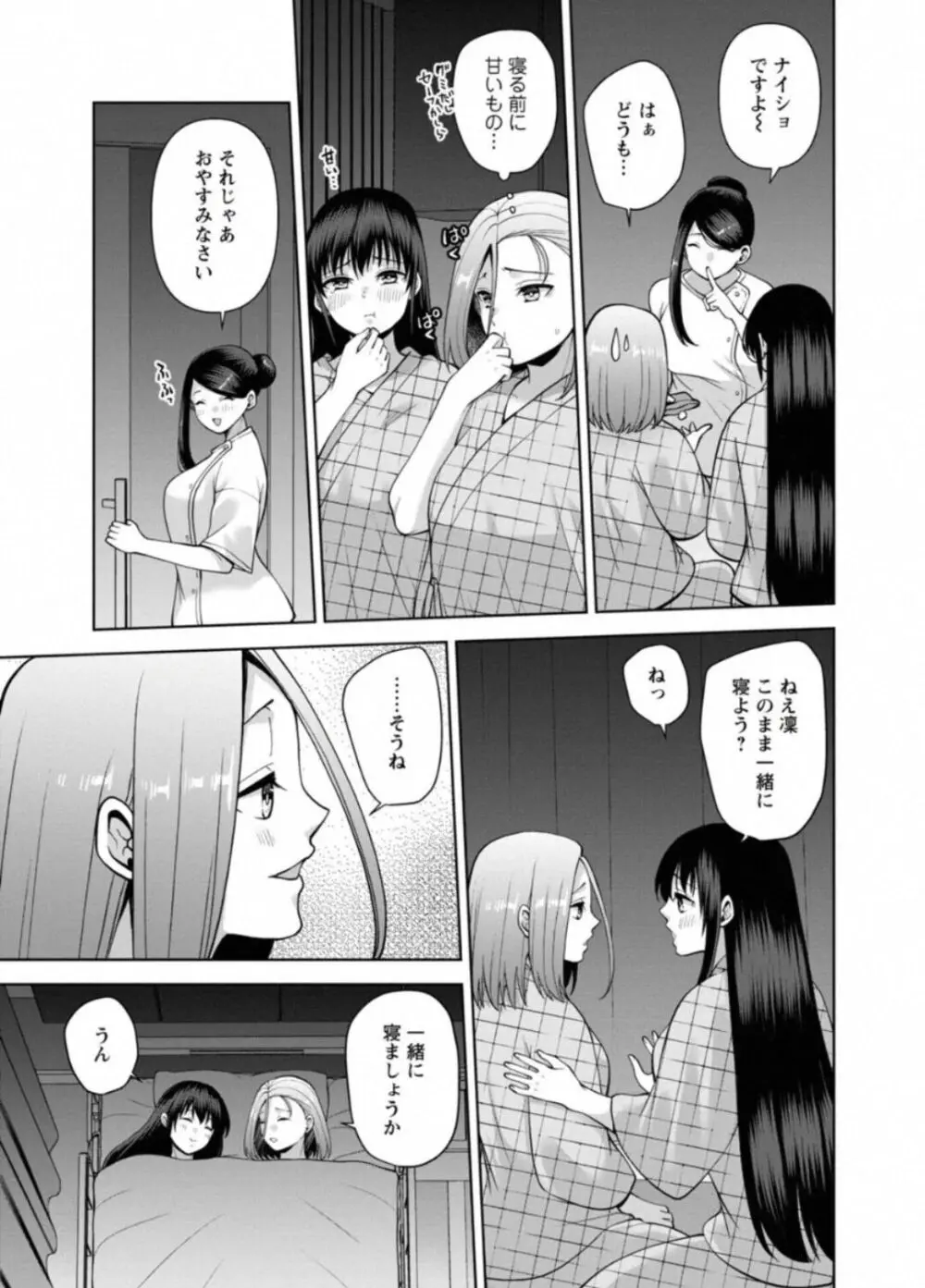 Osananajimi ni Fukushuu Massage ~ Yogarimakutte Ore o Motomero ~ 40 - page21