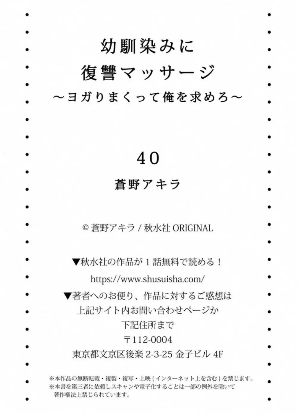 Osananajimi ni Fukushuu Massage ~ Yogarimakutte Ore o Motomero ~ 40 - page28