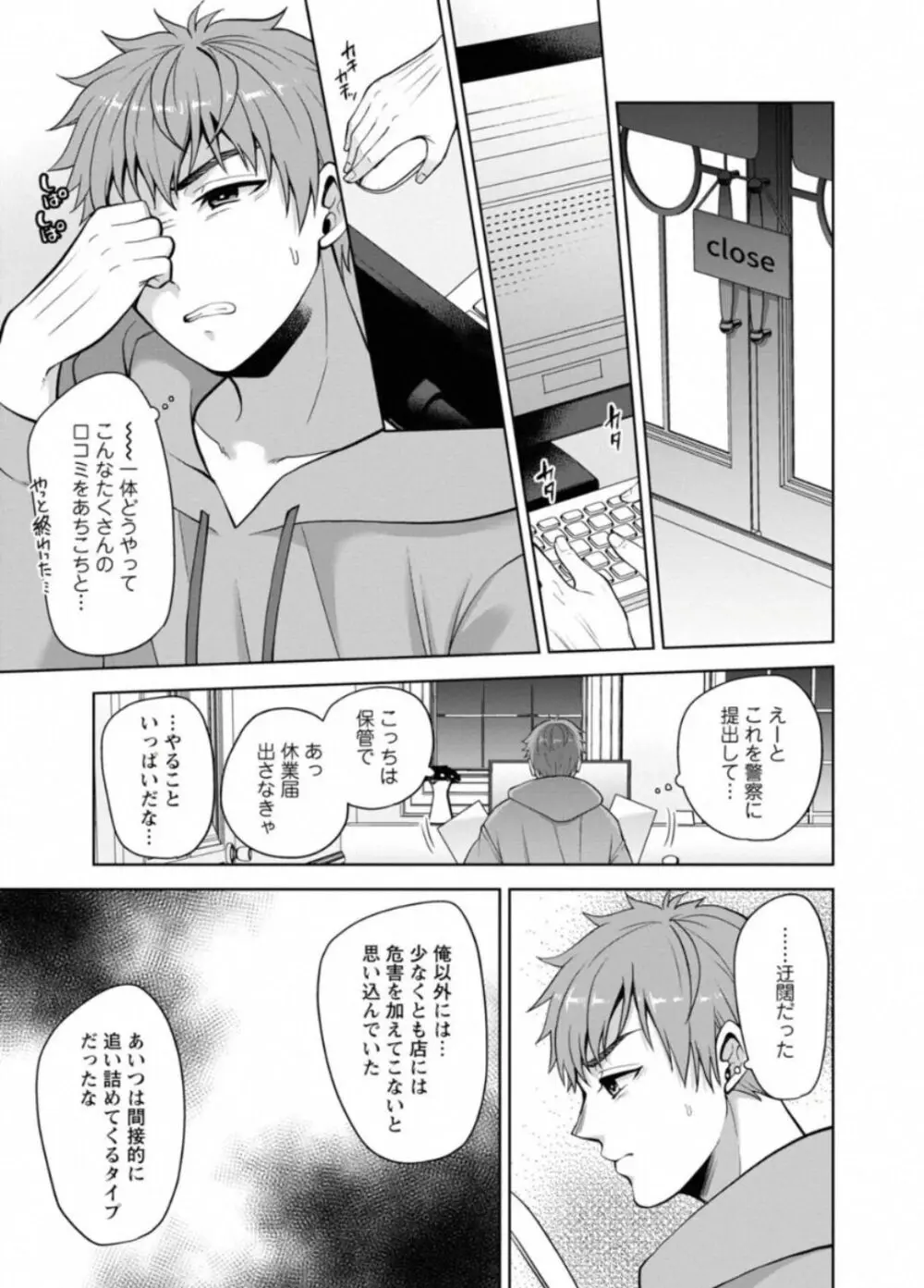 Osananajimi ni Fukushuu Massage ~ Yogarimakutte Ore o Motomero ~ 40 - page3