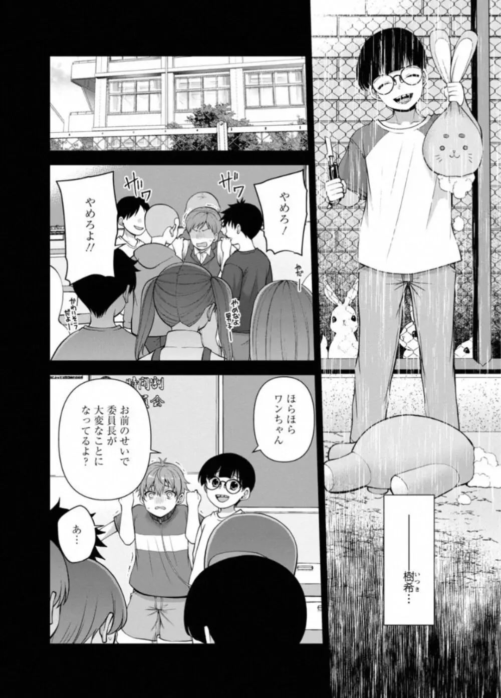 Osananajimi ni Fukushuu Massage ~ Yogarimakutte Ore o Motomero ~ 40 - page4