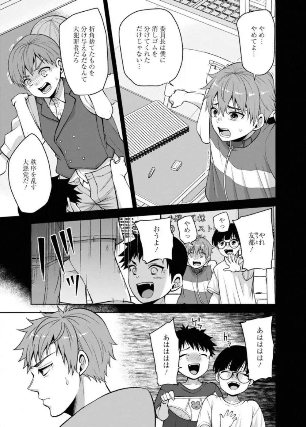 Osananajimi ni Fukushuu Massage ~ Yogarimakutte Ore o Motomero ~ 40 - page5