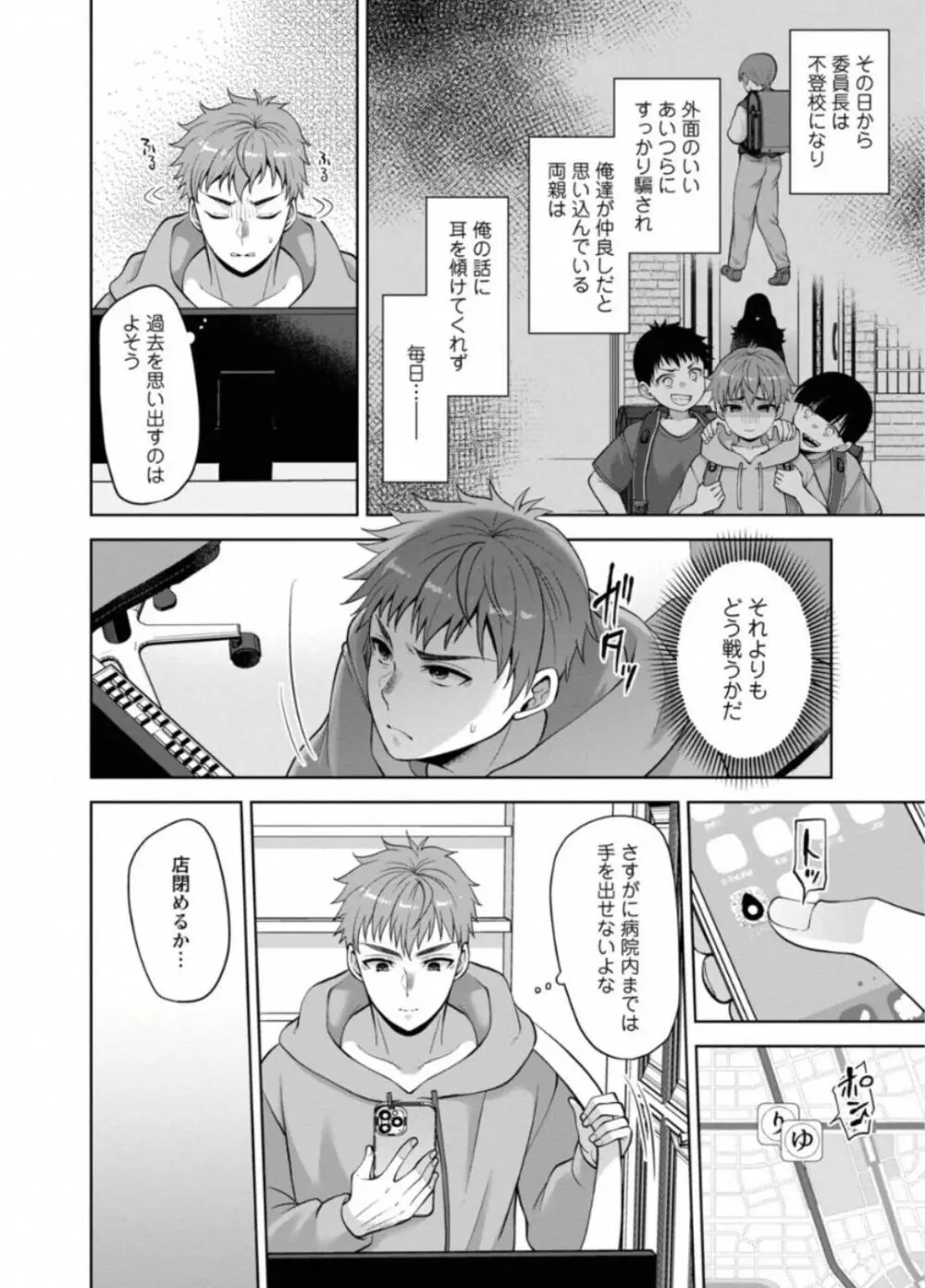 Osananajimi ni Fukushuu Massage ~ Yogarimakutte Ore o Motomero ~ 40 - page6