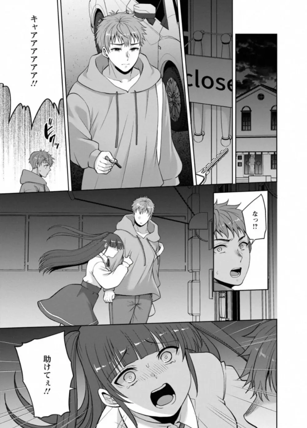 Osananajimi ni Fukushuu Massage ~ Yogarimakutte Ore o Motomero ~ 40 - page7