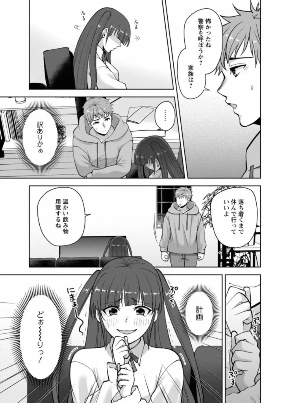 Osananajimi ni Fukushuu Massage ~ Yogarimakutte Ore o Motomero ~ 40 - page9