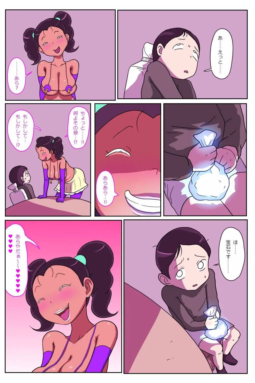 酒場の娘ちゃん - page24