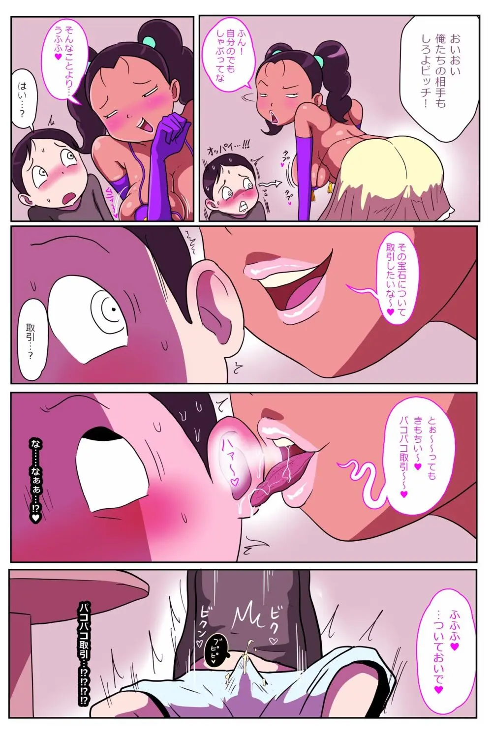 酒場の娘ちゃん - page25