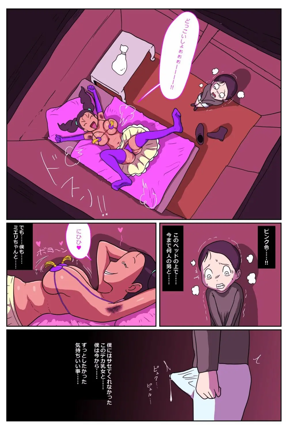 酒場の娘ちゃん - page27