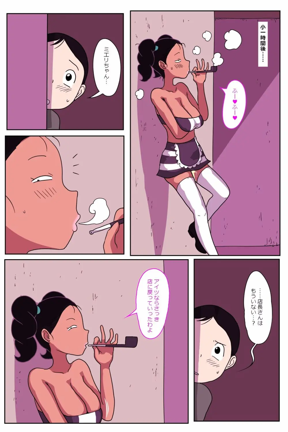 酒場の娘ちゃん - page5