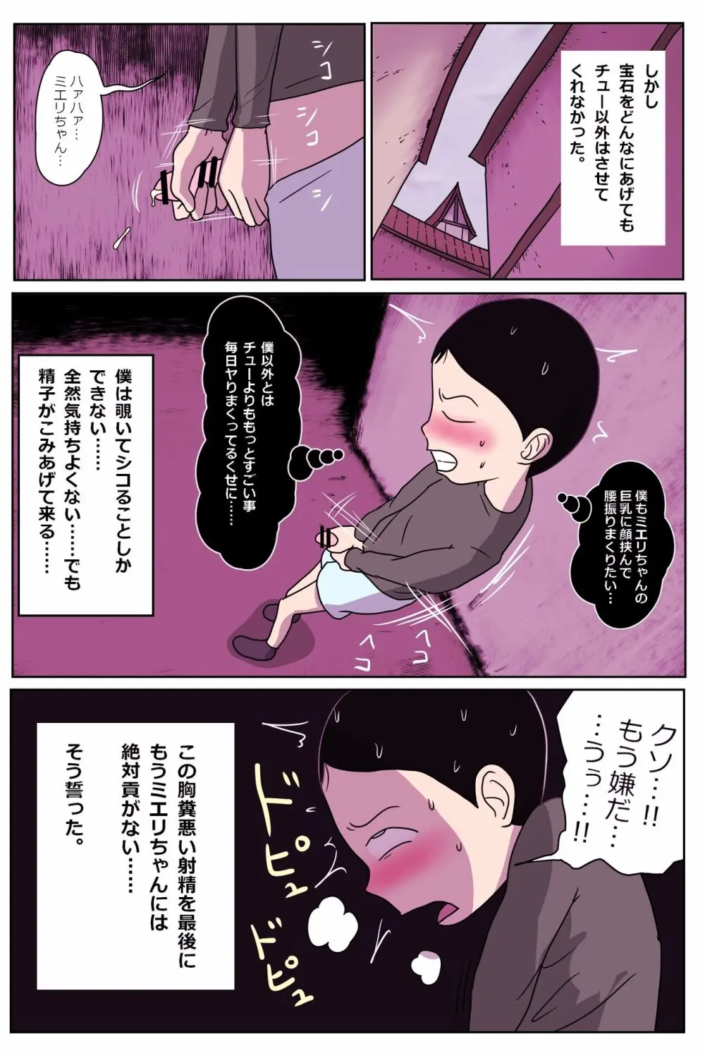 酒場の娘ちゃん - page8