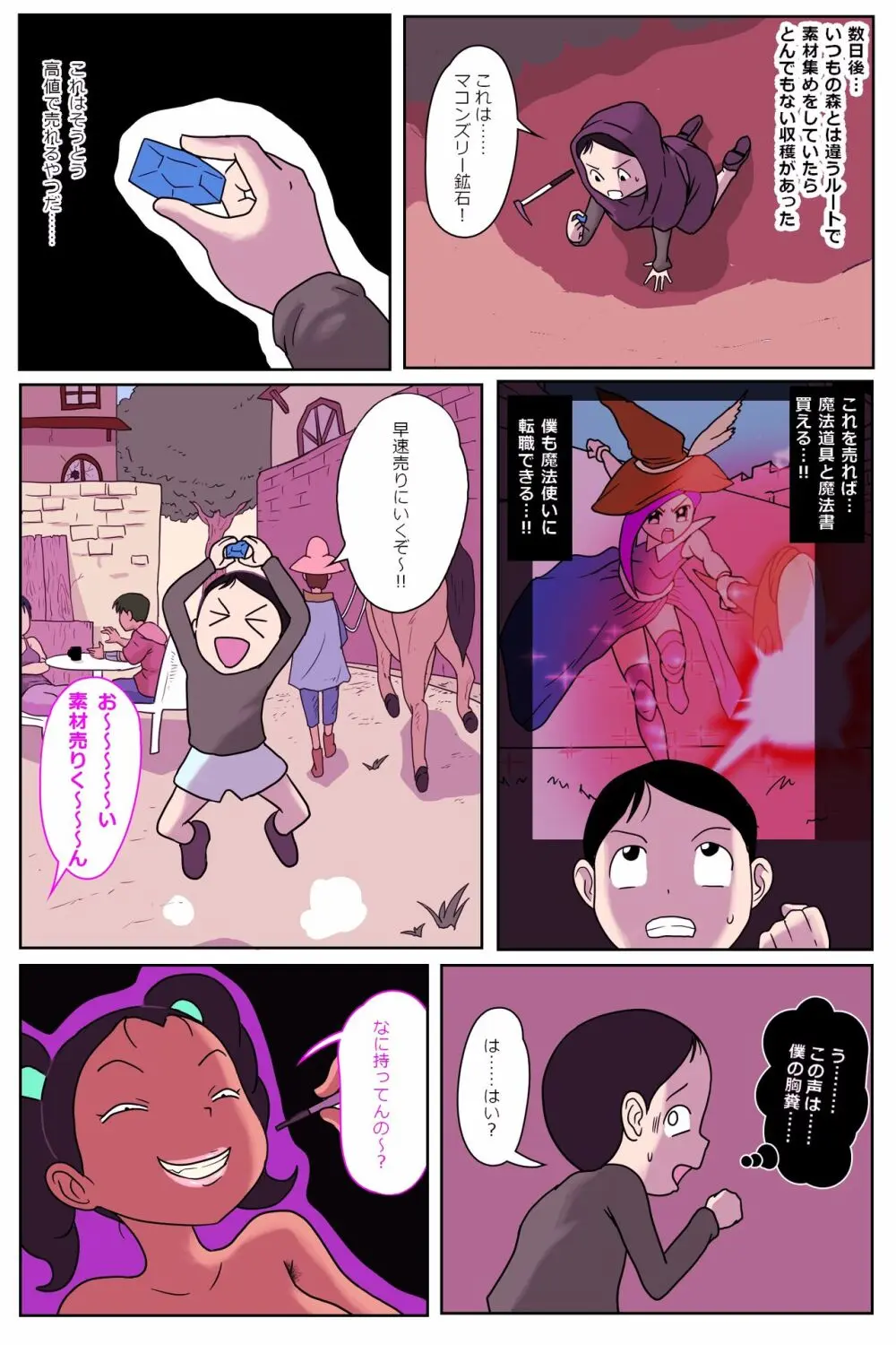 酒場の娘ちゃん - page9