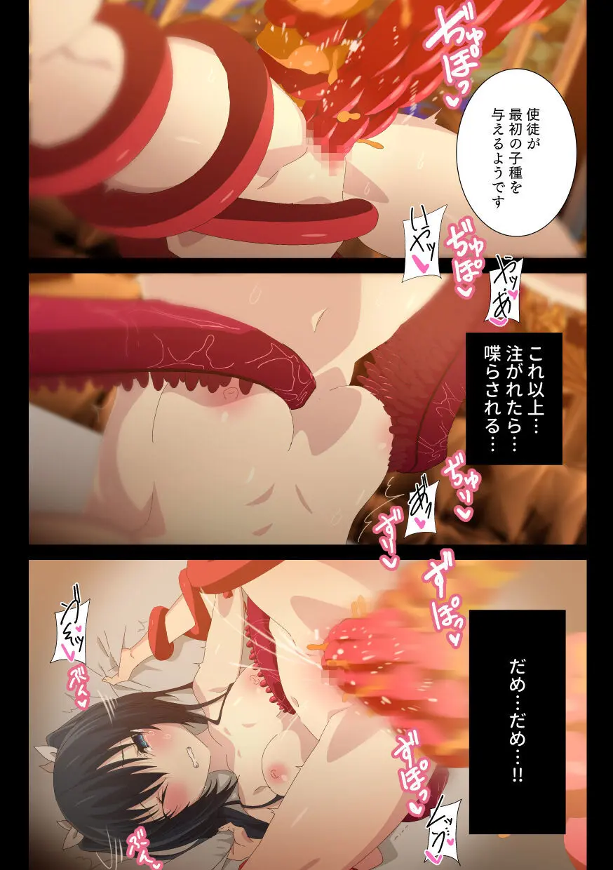 触手×見習いシスター - page22