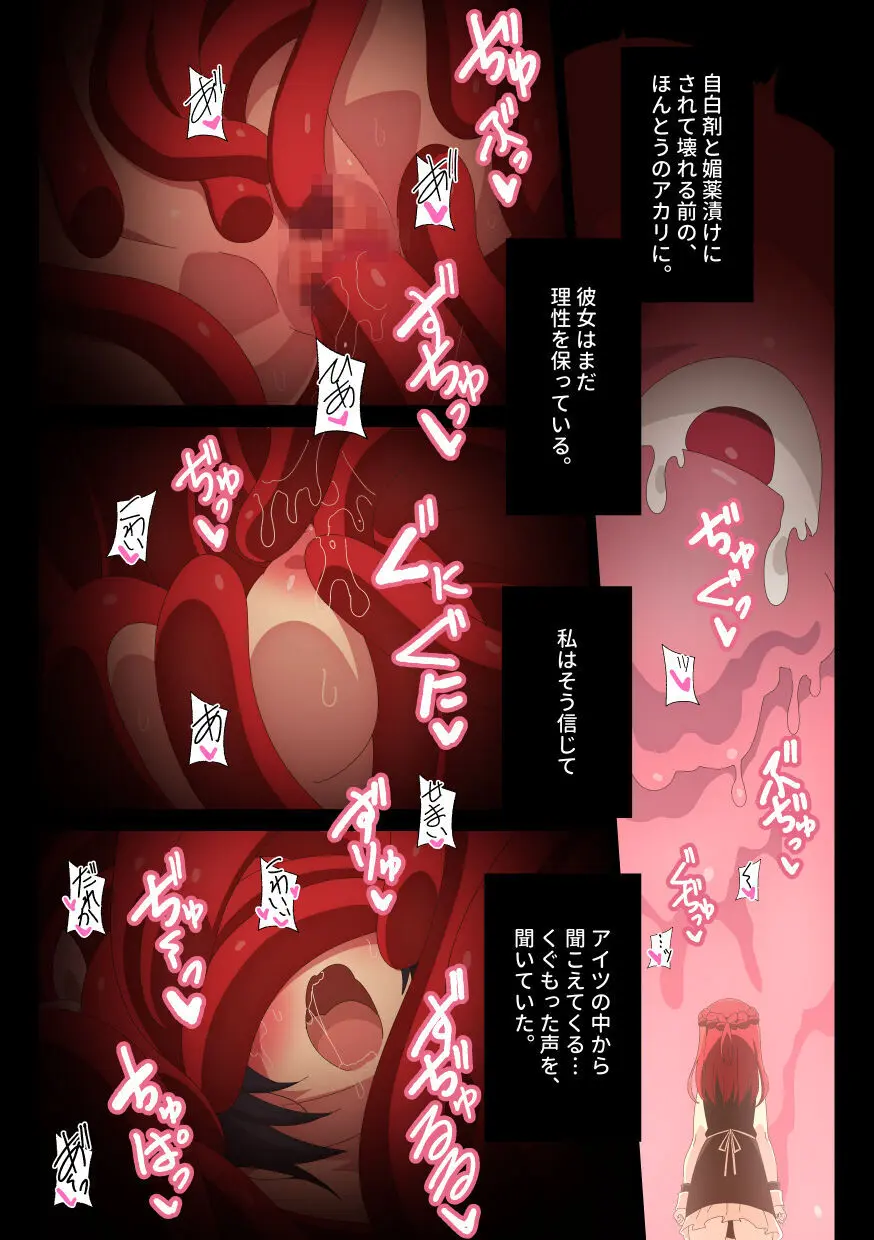 触手×見習いシスター - page40