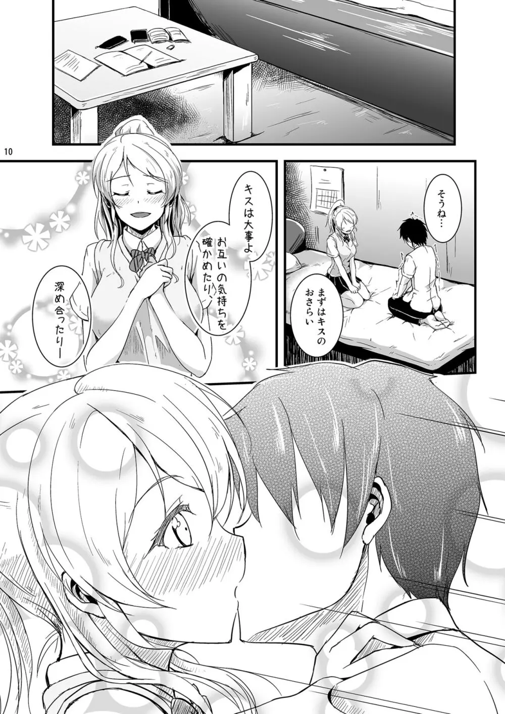 れっつすたでぃー×××総集編 - page10