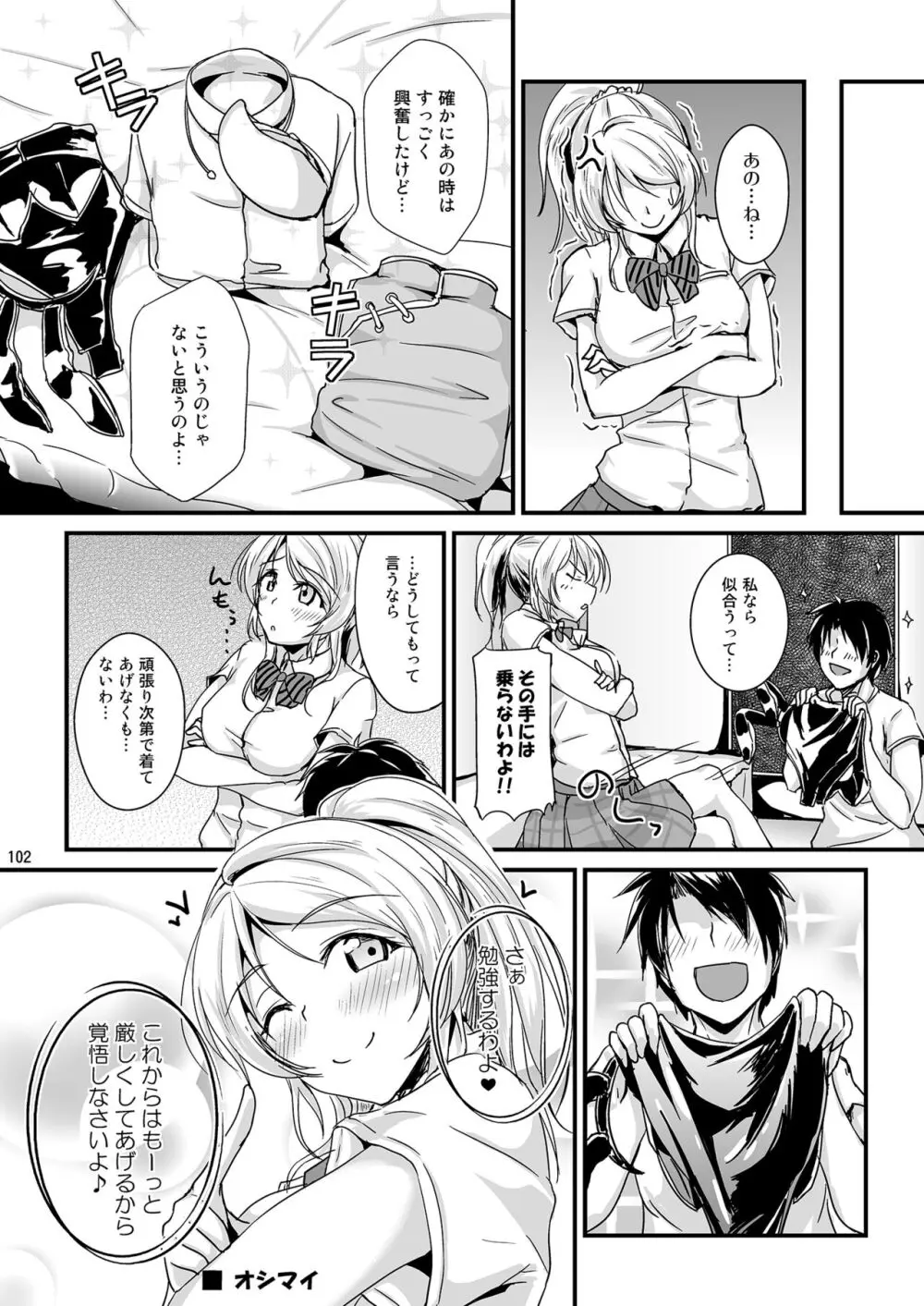 れっつすたでぃー×××総集編 - page102