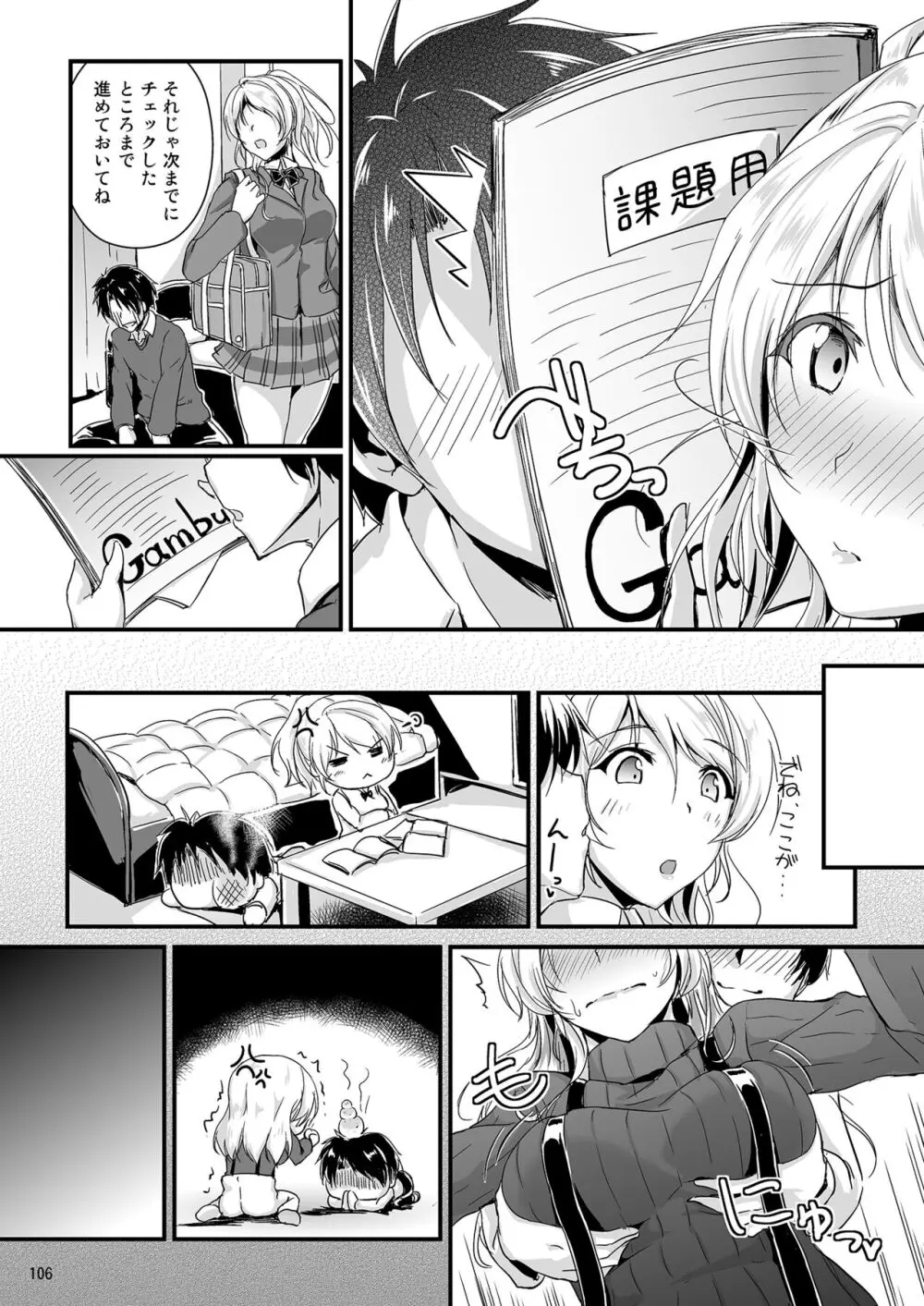 れっつすたでぃー×××総集編 - page106