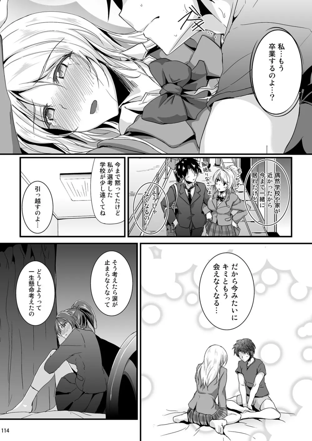 れっつすたでぃー×××総集編 - page114