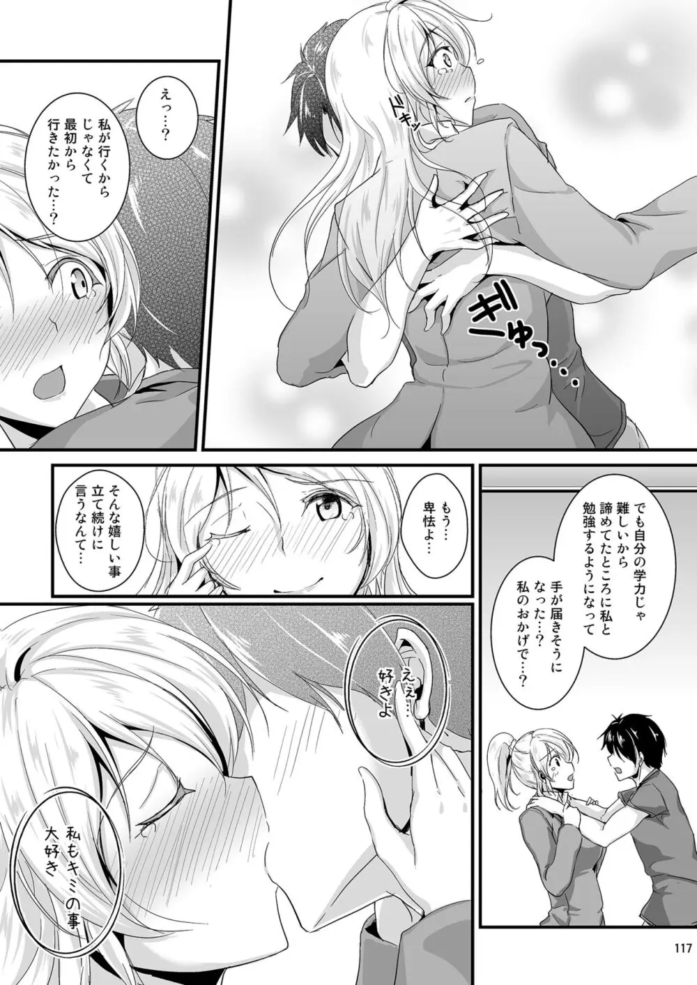 れっつすたでぃー×××総集編 - page117