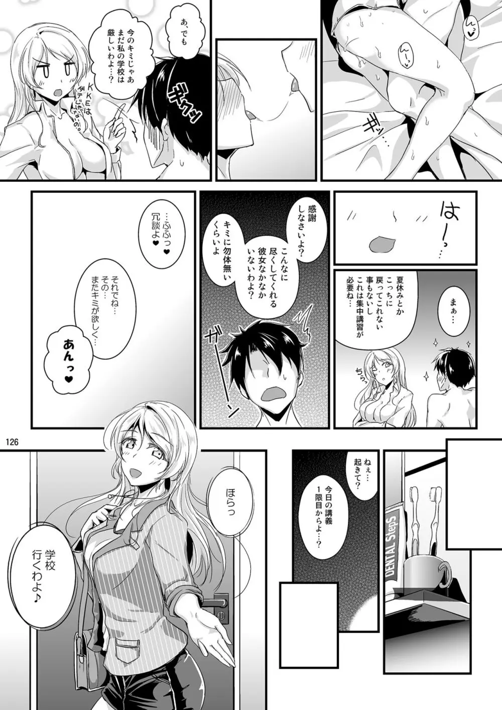 れっつすたでぃー×××総集編 - page126